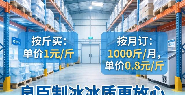 金华制冰厂怎么选 良臣制冰冰质更放心